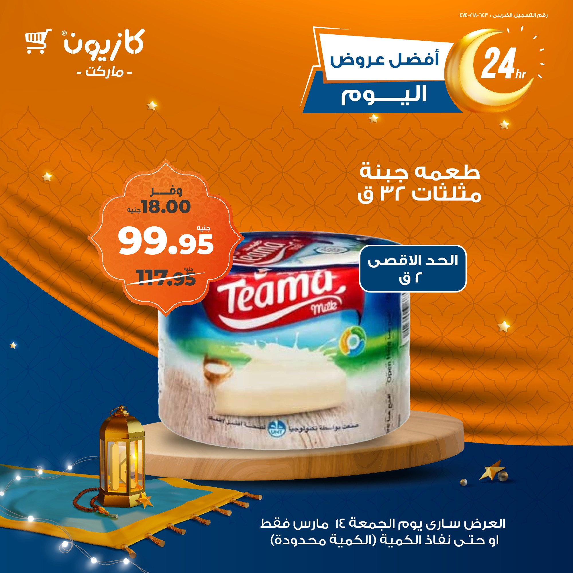 kazyon offers from 13mar to 24mar 2025 عروض كازيون من 13 مارس حتى 24 مارس 2025 صفحة رقم 6